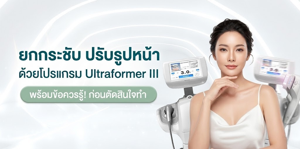 Ultraformer III