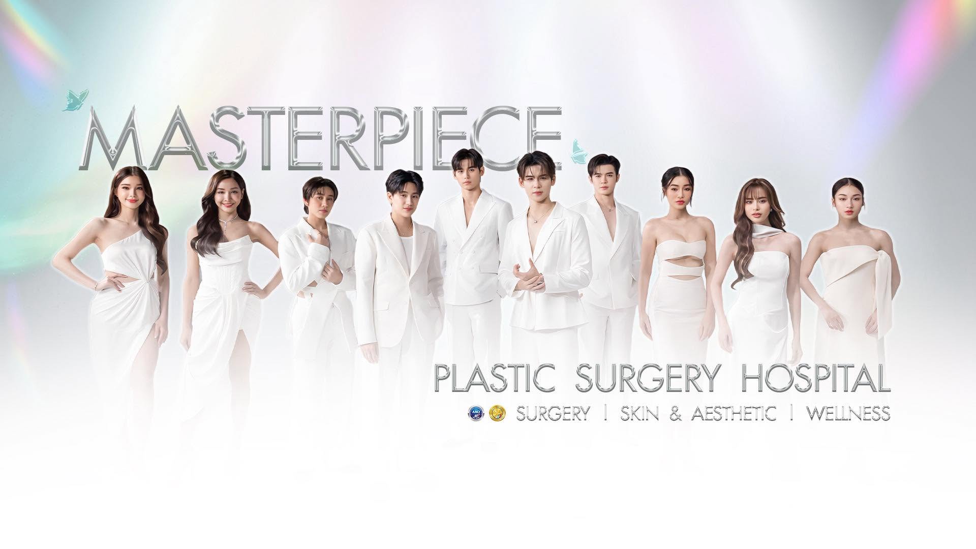 โรงพยาบาลมาสเตอร์พีช (Masterpiece Hospital)
