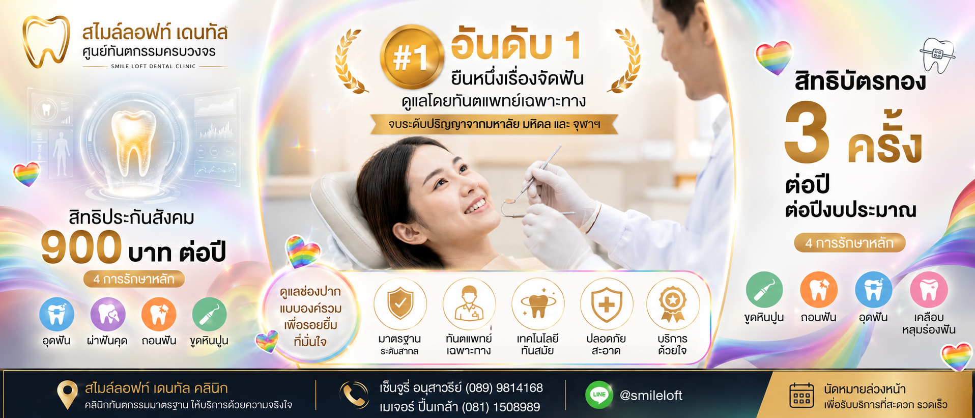 Smile Loft Dental Clinic