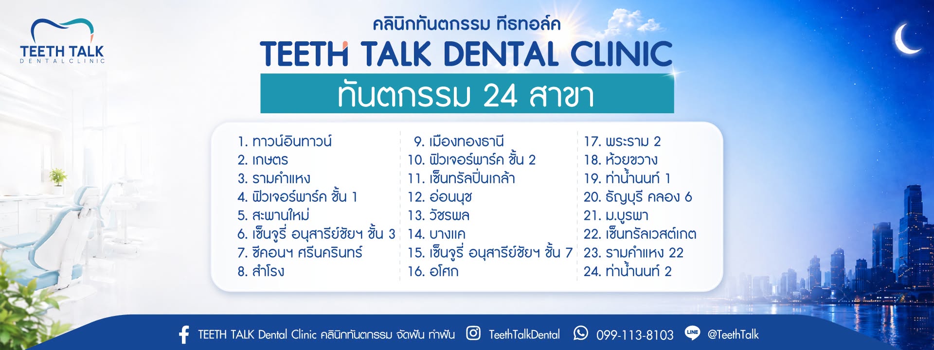 Teeth Talk Dental Clinic
