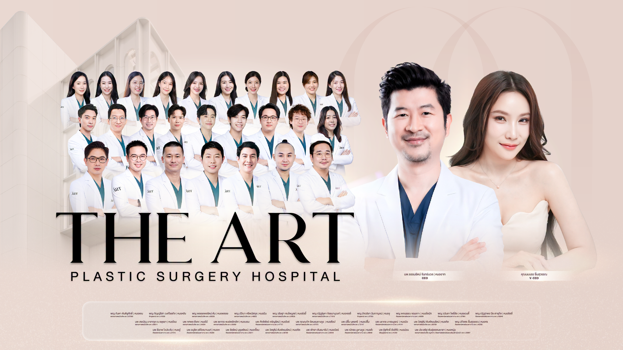 โรงพยาบาลเฉพาะทางศัลยกรรมตกแต่งดิอาท (The Art Plastic Surgery Hospital)