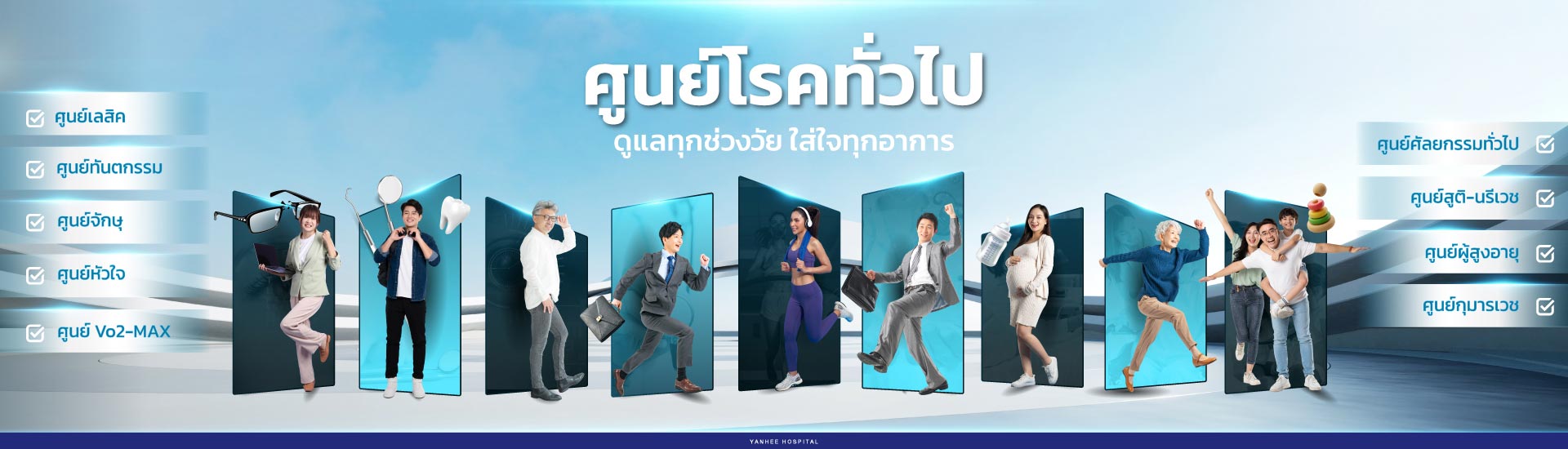 โรงพยาบาลยันฮี (Yanhee Hospital)