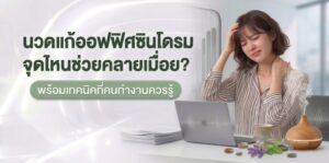 office-syndrome