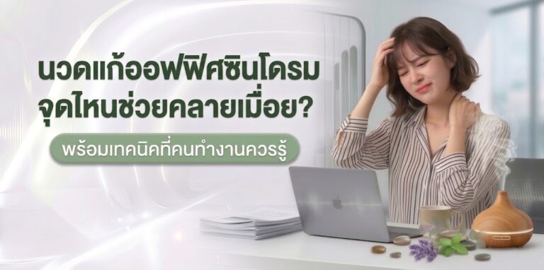 office-syndrome