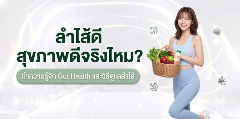 Gut Health