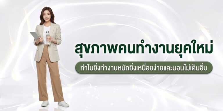 สุขภาพคนทำงาน