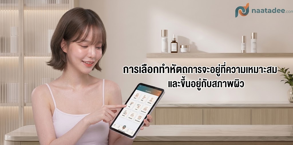 เมื่อไหร่ควรเลือกหัตถการ